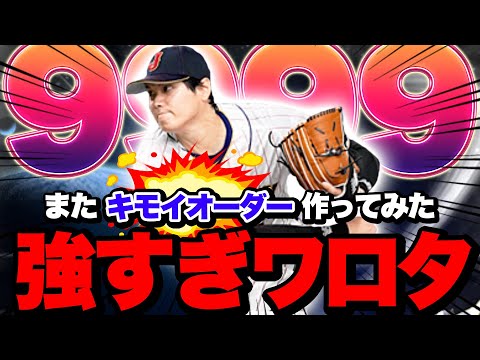 またキモイオーダー作ってみたらやっぱりキモかった。【プロスピA】【リアルタイム対戦】