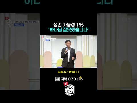 [Shorts] 죽음보다 두려웠던 목마름, 처음으로 하나님께 회개했습니다‼️ㅣ신교회행전 12회 | 백송교회 | 황윤선 집사ㅣ#신교회행전#간증#은혜#백송교회