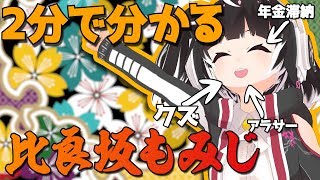 2分でわかる比良坂もみじ【ハンパクズVtuber】
