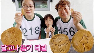 라임가족 오징어 게임의 달고나 뽑기 대결 승자는? LimeTube