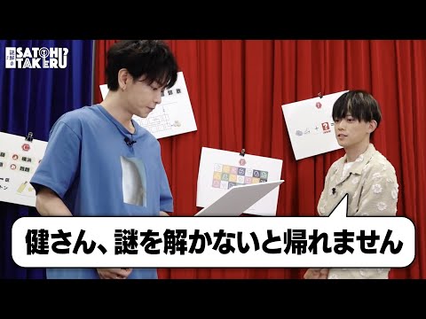 亮吾が超難問の謎解きを作ってきてくれました。