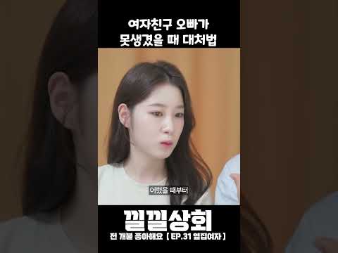 여자친구 오빠가 못생겼을 때 대처법
