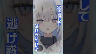 ロストアンブレラ #歌ってみた #shorts 【篠崎シャノン / ゆうぎり高校】