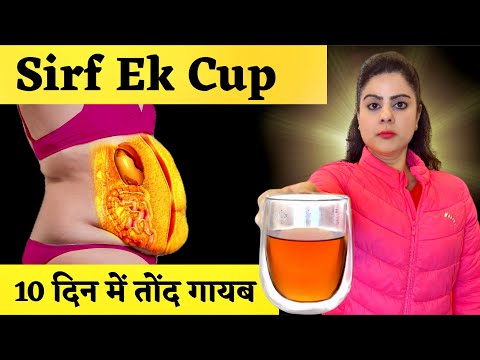 Winter's BEST Weight Loss Drink to BURN Belly Fat FAST |  Sirf Ek Cup, 10 दिन में तोंद गायब