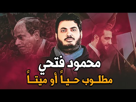 مُتهم بجـ.ريمة مرعـ.بة وظهوره مع الشرع صدم السيسي.. أسرار لا تعرفها عن المعارض المصري محمود بدر