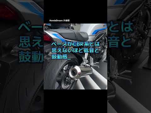 【CB1000F concept 】#cb1000f #cb1000fconcept 展示してたのでマフラーサウンドチェックしてきた！これはいい！