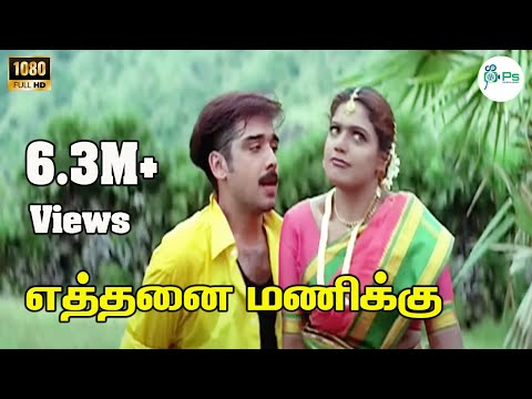 எத்தனை மணிக்கு என்ன வர சொன்னடி இப்ப எத்தனை | Eththanai manikku enna vara sonnadi #vineeth