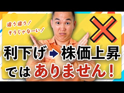 【要注意】利下げで株価上昇と思う人がハマる落とし穴