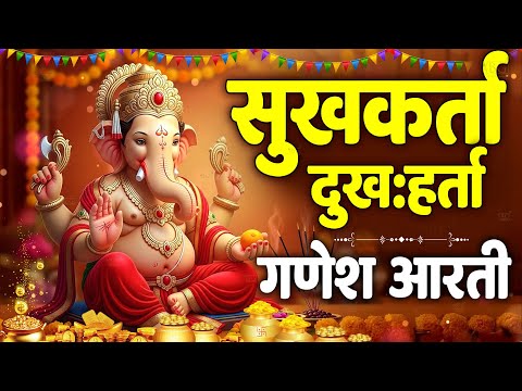 गणपती आरती Ganpati Aarti - सुखकर्ता दुखहर्ता Sukhkarta Dukhharta Full Aarti | Ganpatichi Aarti