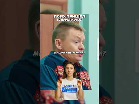 Псих пришел к физруку | #кино #сериал #фильм