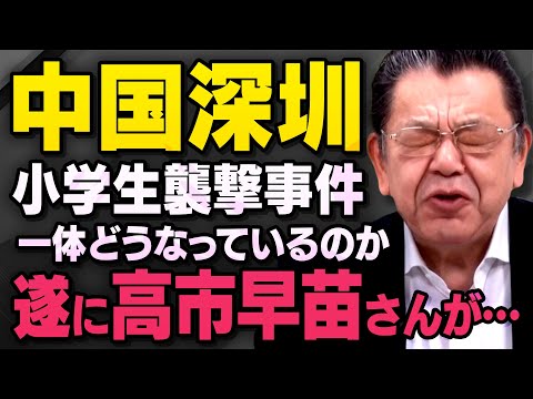 【中国深圳の日本人男児襲撃】総裁選に出ている高市早苗候補が須田慎一郎さんに心のうちを話してくれました（虎ノ門ニュース切り抜き）