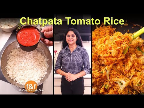 Chatpata Tomato Rice Recipe चटपटा टोमेटो राइस रेसिपी Anyone can make this simple rice. Try it!