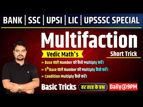 90. Math Multifaction | Vedic Math’s Short Trick l Base वाले Number को कैसे Multiply करें। Study91