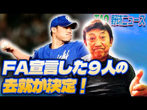 福谷浩司選手は日ハムへ！【12/24】