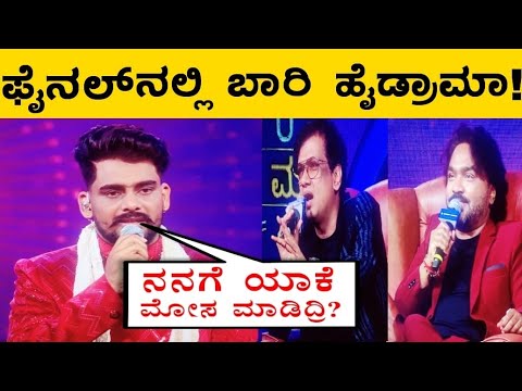 ಫೈನಲ್ ನಲ್ಲಿ ಕೊನೆ ಸ್ಥಾನ ಪಡೆದ ಬಾಳು ಬೆಳಗುಂದಿ ಹೇಳಿದ್ದೇನು ಗೊತ್ತ?BALU Belagundi! Saregamapa final episode