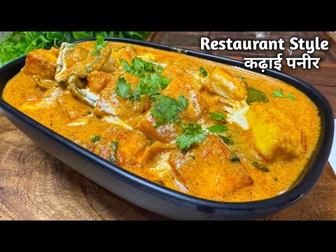 Restaurant style kadai paneer | घर में बनाए स्वादिष्ट कढ़ाई पनीर | Step by step kadai paneer recipe