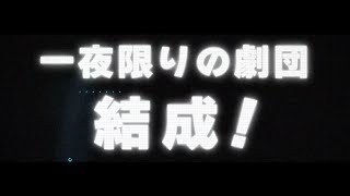 メンバーが演劇に挑戦！【 #はんぱない文化祭2025 】