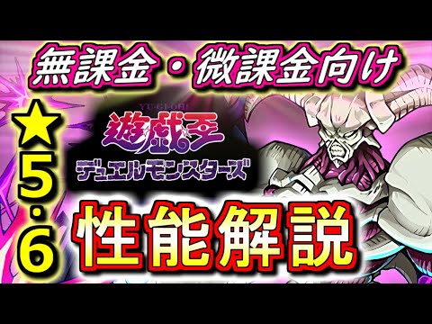 【狙い目はどのキャラ？】遊戯王DMコラボガチャ ★5★6の性能を徹底解説&評価します!!石10に見合った性能なのか、冷静に判断しましょう。【パズドラ】