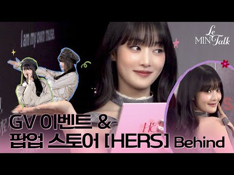 SPECIAL GV EVENT & POP-UP STORE [HERS] 비하인드 [LeMINTalk] #5 | 민니(MINNIE)ㅣSUB