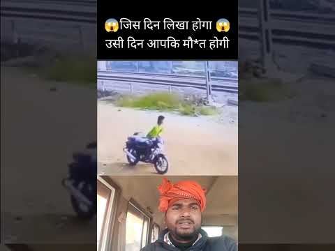 जीस दिन लिखा है उस दिन मौ*त होगा । Ram aayenge |  #reaction #viralvideo #arvind #trainaccident