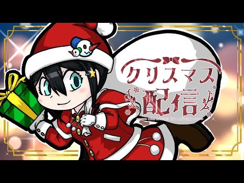 〖 クリスマス 〗🎄ケーキとチキンは用意したか？🎅〖 小野町春香/にじさんじ 〗