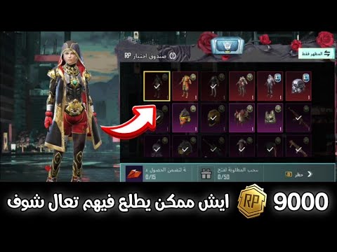 تفتيح بكجات السيزون 9000 نقطة ✅️ تعال شوف الحظ صدمني 🤯 اجمل تصميم منزل ببجي