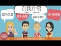 Introduction to Chinese Language Learners