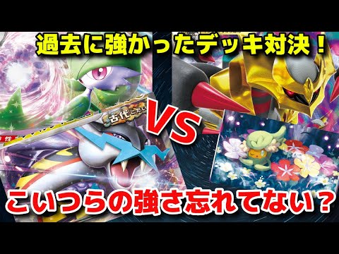 【ポケカ対戦】サーナイトex対ギラティナvstar　「タケルライコサーナイト」になって復活するか？高耐久＆高火力となんでもできるぞロスト！！【ポケモンカードゲーム】