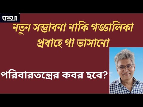 নতুন দল, বিশাল সমাবেশ, বিপুল ব্যয়, উৎস কী? Masood Kamal | KOTHA