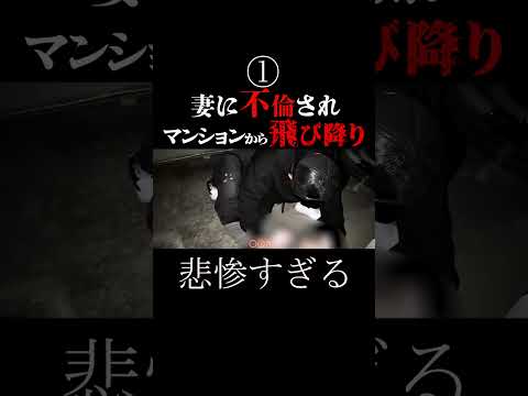 妻に不倫され精神崩壊する夫。緊急事態発生。