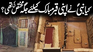 Did the Prophet Muhammad Reveal the Location of His Grave? | Grave of Prophet Muhammad | Meezan