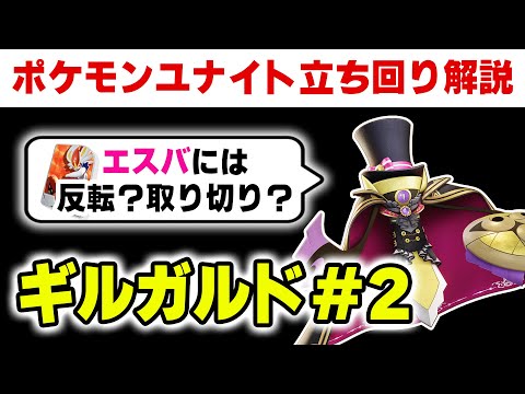 ホビーの動画サムネイル - 【立ち回り解説】有利な時にレックウザは取るべき？タッチするor反転する。難しい展開を覚えよう！【ポケモンユナイト】