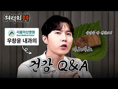 이렇게 해야 살 빠진다. 현직 내과 의사가 말하는 다이어트 꿀팁 | 체력의 신 EP.5