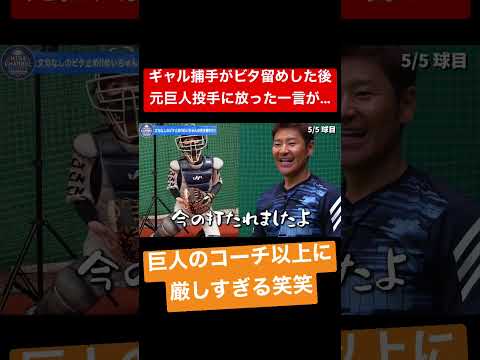 ギャルの元メジャーリーガーへのアドバイス的確過ぎて凄い笑笑