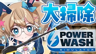 【 雑談 】パワーウォッシュしながらお話しするやーつ【 ＃アルトの魔法通信　/魔法少女アルト】　＃shorts
