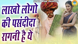 लाखो लोगो की पसंदीदा रागनी है ये | Desi Ragni | | Ragni | Harendra Nagar | Gyanendra Sardhana