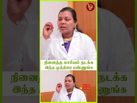 நினைத்த காரியம் நடக்க இந்த முத்திரை பண்ணுங்க | Actor Rajesh| Mudra | Dr Salai jaya kalpana