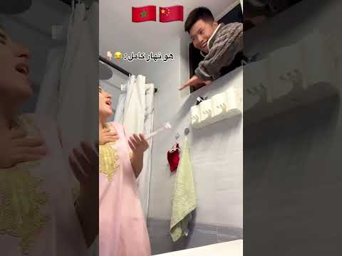 نعل الشيطان ا محمد غير 50 درهم 😂😂#funny #مغربية #love #internationalcouple