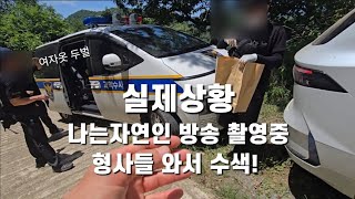 약초 찾으러 산행갔다가 방송스탭들도 놀라서 촬영중단! 직접목격 경찰신고!
