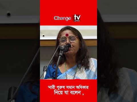 'নারী পুরুষ সমান অধিকারনিয়ে যা বলেন ,