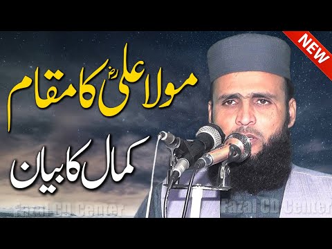 Qari Rizwan Aleem Farooqabadi | Mola Ali R.A Ka Muqam | Hafiz Rizwan Aleem Best Speech