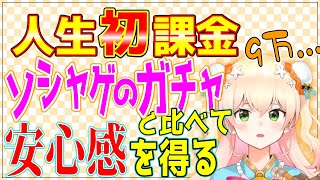 【祝40万人】ねねち自分のグッズの為に人生初課金！ が、良くない思考へ…【ホロライブ切り抜き /桃鈴ねね】