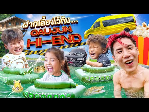 Oaujun Hi-END อาสาเลี้ยง 3 กุมารที่สตู 1 วัน | Nursery Ep.4