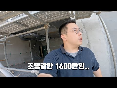 전문가한테 내 차고 조명 컨설팅 받았는데...ㅋㅋㅋ