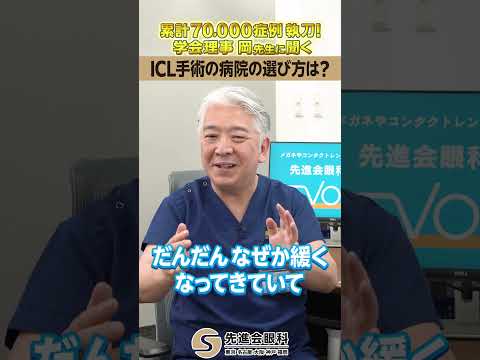 感染症にならない眼科選び👀 #icl #icl手術 #眼科