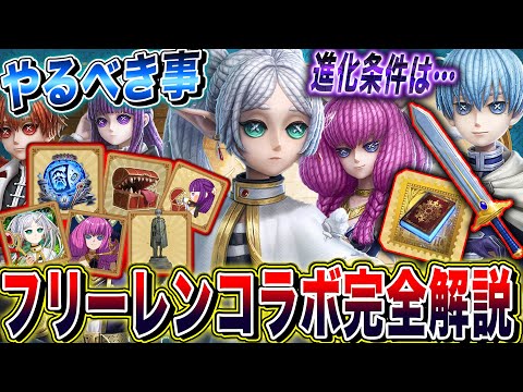 【第五人格】フリーレンコラボの全内容判明！全アイテムのお得な獲得方法を全て解説します【唯】【identityV】