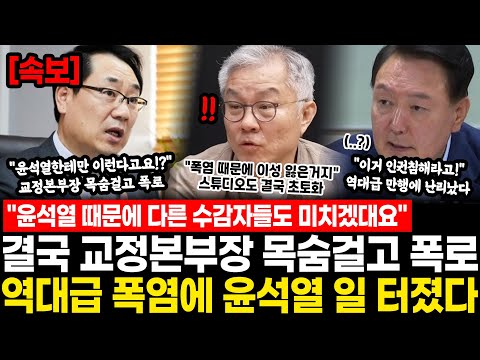 "윤석열 떄문에 다른 수감자들도 미치겠대요 난리가 난거죠" 결국 교정본부장 목숨걸고 폭로.. 역대급 폭염에 윤석열 넋나갔다 "윤석열한테만 에어컨이라뇨!" 발칵 뒤집혔다