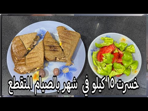 خسيت ٣ كيلو فى أسبوع على الرجيم ده !! ازاى باكل من أكل البيت وبخس بدون حرمان 🔥🔥