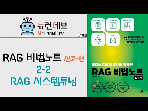 RAG 시스템 튜닝하기