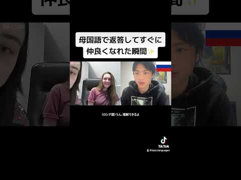 母国語で返答してすぐに仲良くなれた瞬間✨